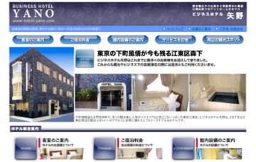 ビジネスホテル矢野