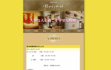 ホテルブリストル(HotelBristol)