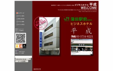 ビジネスホテル平成