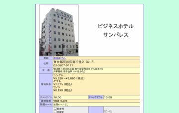 ビジネスホテルサンパレス