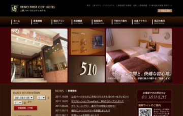 上野ファーストシティホテル