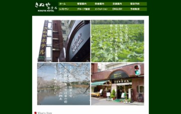 きぬやホテル