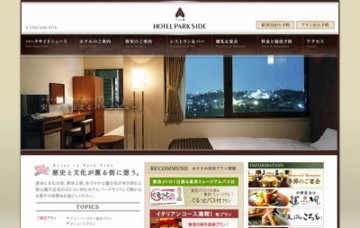 ホテルパークサイド