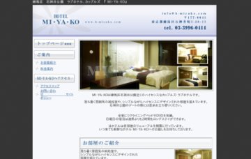ホテルMI・YA・KO