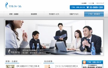 リフレフォーラム