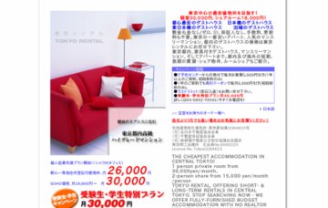 東京レンタル予約センター