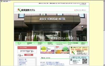 綾瀬国際ホテル