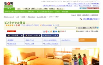 ビスタホテル蒲田