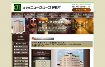 ホテルニューグリーン御徒町