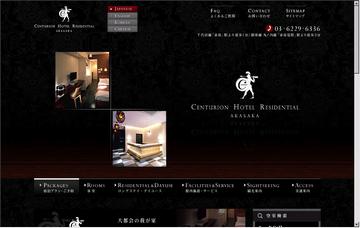 センチュリオンホテルレジデンシャル赤坂