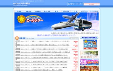 株式会社五日市観光新宿営業所