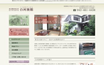 白河旅館