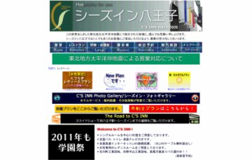 シーズイン八王子