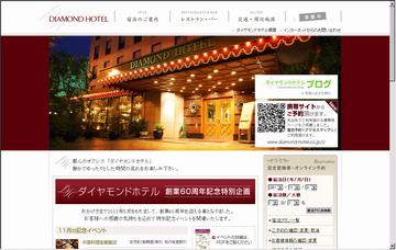ホテルダイヤモンド