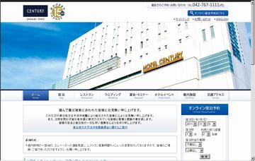 小田急ホテルセンチュリー相模大野