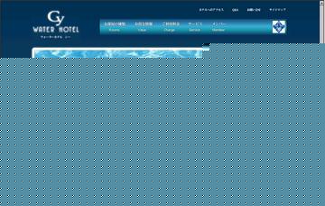 ウォーターホテルCy