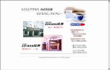 ビジネスホテル松井