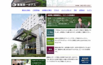 飯能第一ホテル