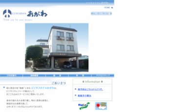 ビジネスホテルおがわ