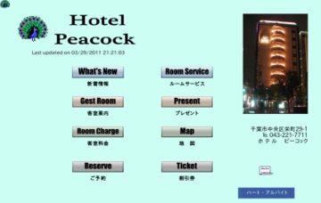 ホテルピーコック
