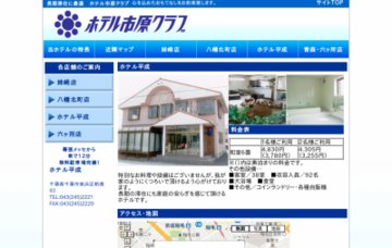 ビジネスホテル平成