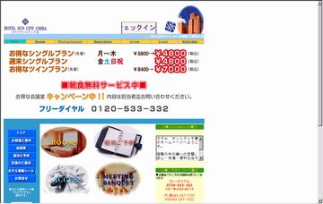 サンシティ千葉