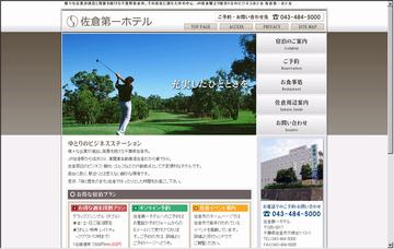 佐倉第一ホテル