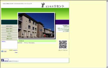 ビジネスリセント