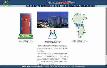 市原マリンホテル