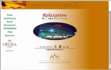 ビジネスホテル王倉