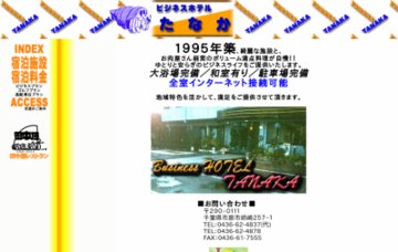 ビジネスホテルたなか