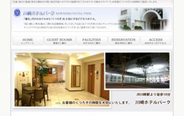川崎ホテルパーク