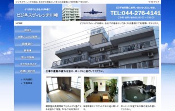 ビジネスヴィレッヂ川崎