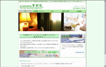 ビジネスホテルすがた