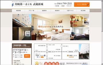 川崎第一ホテル/武蔵新城