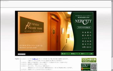 サウナカプセルインニューシティー