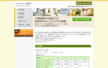 ビジネスホテルときわ