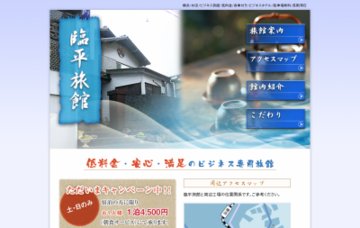 ビジネス旅館臨平