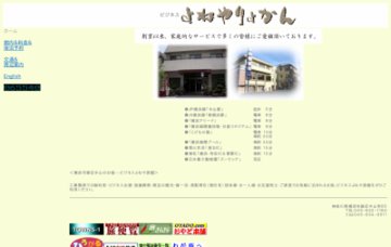 ビジネスよねや旅館