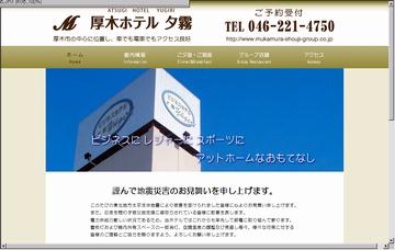 厚木ホテル夕霧