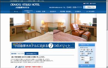 小田急厚木ホテル