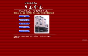 ビジネスホテルりんかん