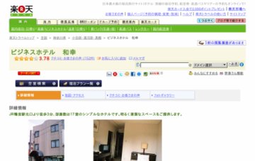 ビジネスホテル和幸