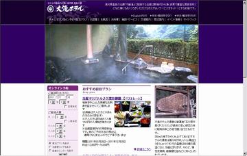 株式会社大滝ホテル