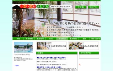 いこいの村あしがら