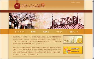 ホテルニューカマクラ