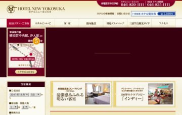 ホテルニューヨコスカ