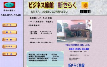 新きらく旅館