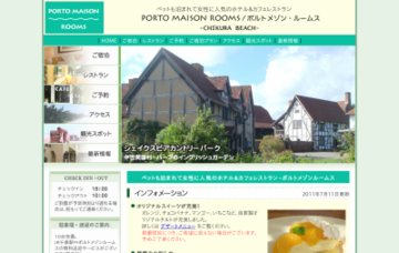 ポルトメゾン・ルームス