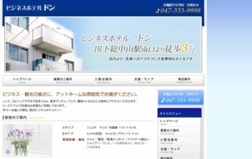 ビジネスホテルドン